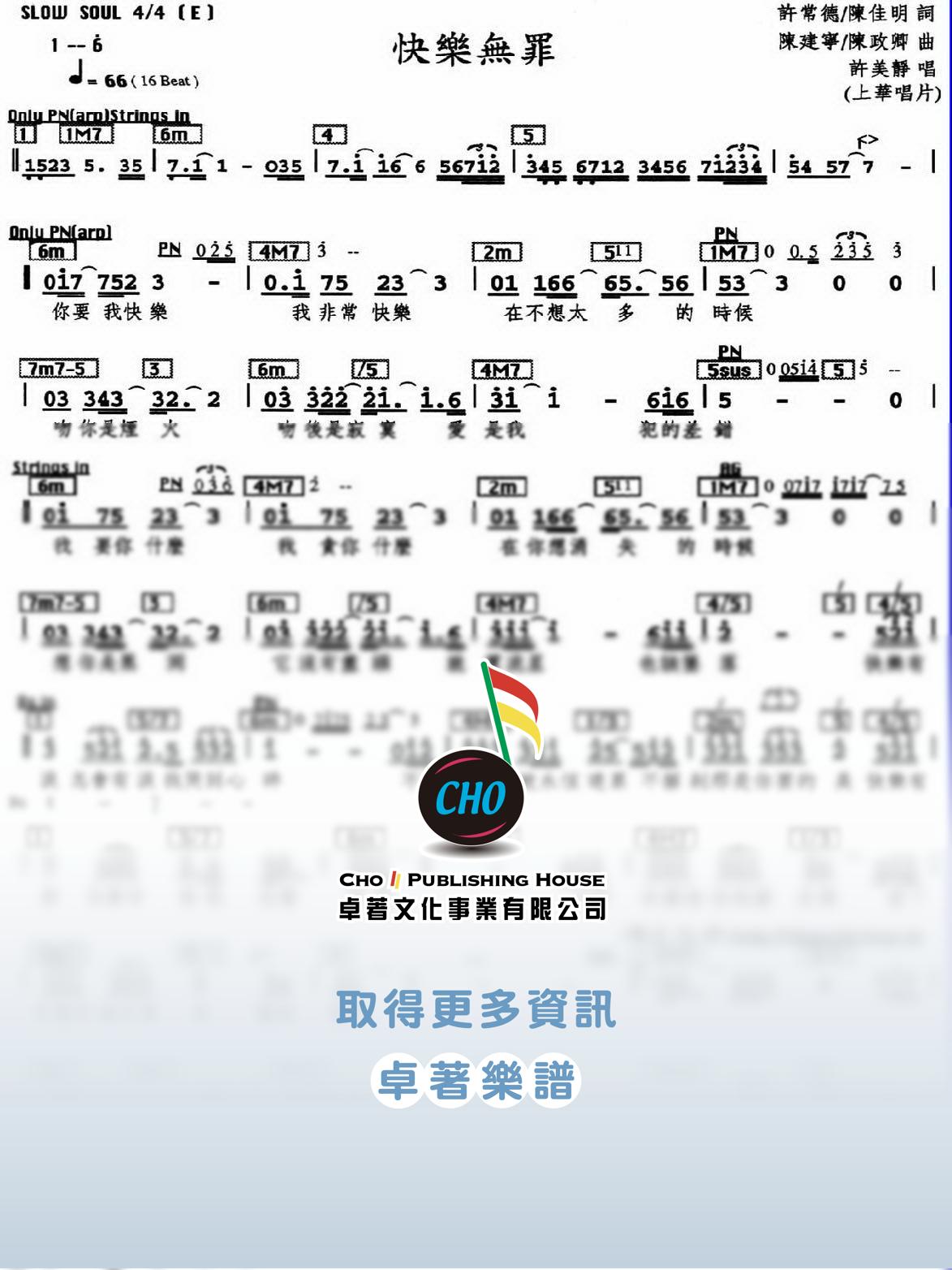 快樂無罪